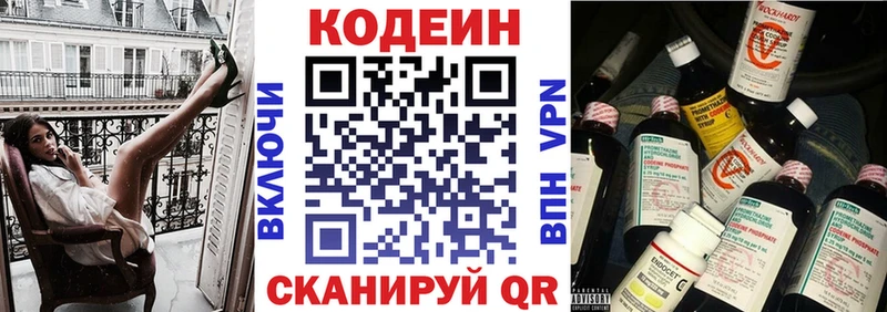 Кодеин Purple Drank  Купить где  Каменск-Шахтинский 